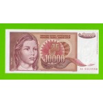 Югославия - 10000 динаров - 1992 - с точкой - UNC!!!