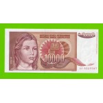 Югославия - 10000 динаров - 1992 - с точкой - UNC!!!
