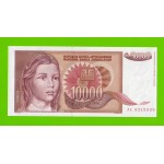 Югославия - 10000 динаров - 1992 - с точкой - UNC!!!