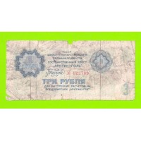 АРКТИКУГОЛЬ, СССР - 3 рубля - 1979