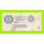 АРКТИКУГОЛЬ, СССР - 3 рубля - 1979