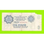 АРКТИКУГОЛЬ, СССР - 3 рубля - 1979