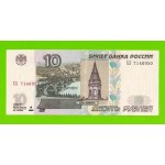 10 рублей - 1997 (2004) - серия ХХ