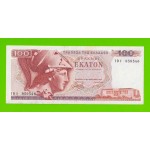 Греция - 100 драхм - 1978