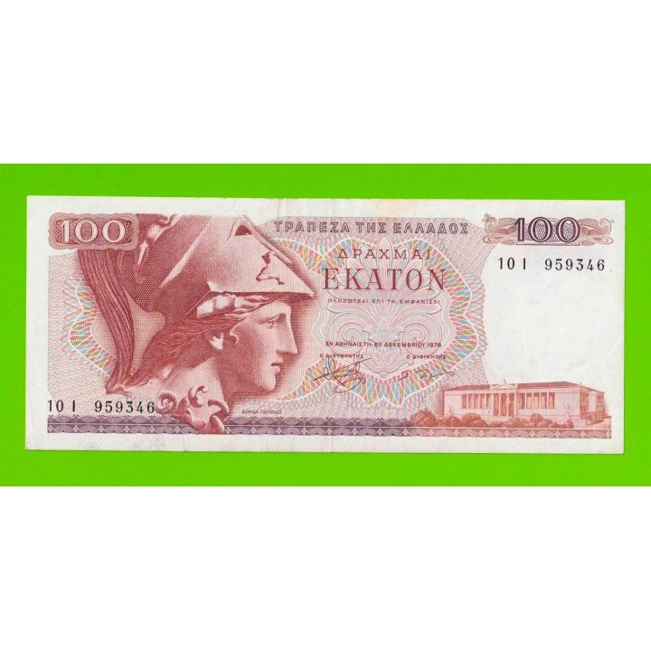 Греция - 100 драхм - 1978