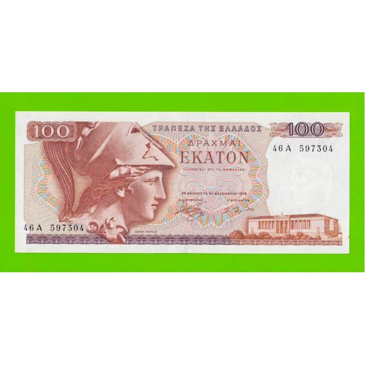 Греция - 100 драхм - 1978 - XF++!!!