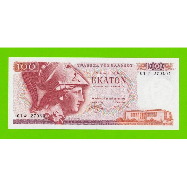 Греция - 100 драхм - 1978 - XF+++!!!