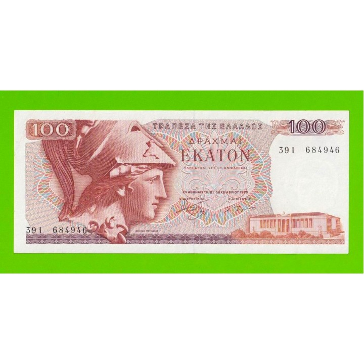 Греция - 100 драхм - 1978 - XF+++!!!