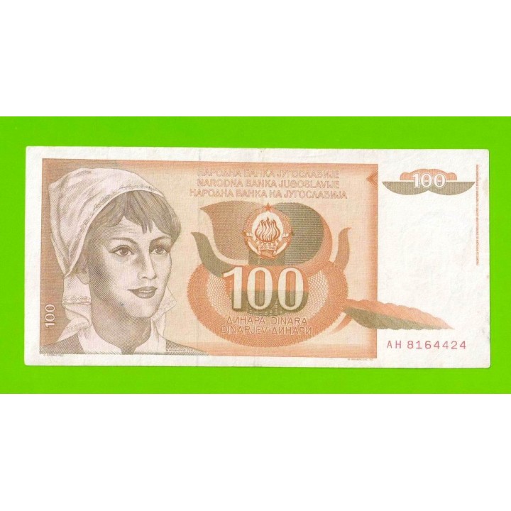 Югославия - 100 динаров - 1990 (AH)