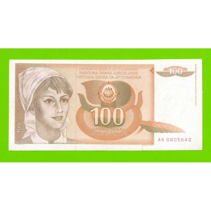 Югославия - 100 динаров - 1990 (AK)