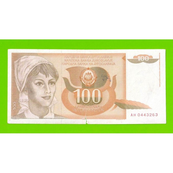 Югославия - 100 динаров - 1990 (AH)