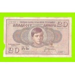 Югославия - 20 динаров - 1936
