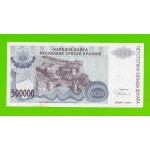 Хорватия (Сербская Краина) - 500000 динаров - 1994 (A) - aUNC!!!