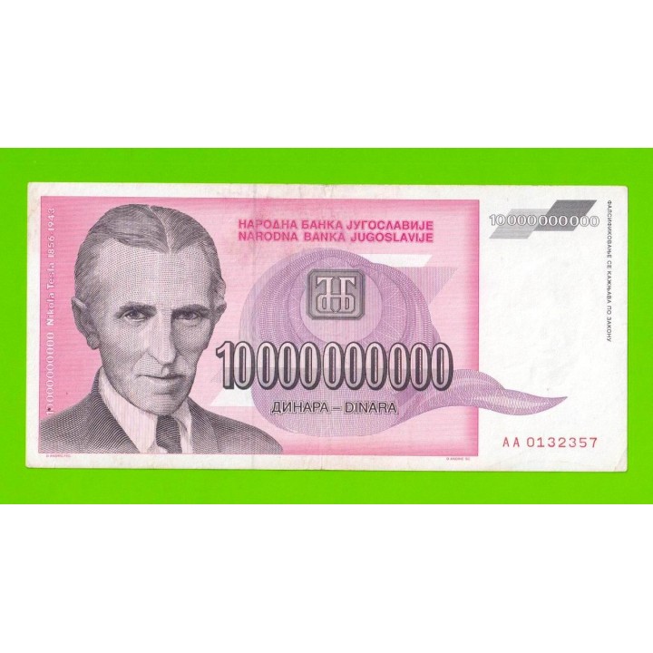 Югославия - 10000000000 / 10 миллиардов динаров - 1993 (AA)