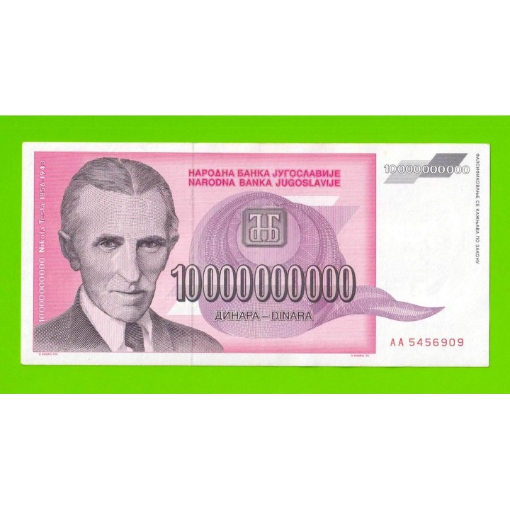 Югославия - 10000000000 / 10 миллиардов динаров - 1993 (AA)