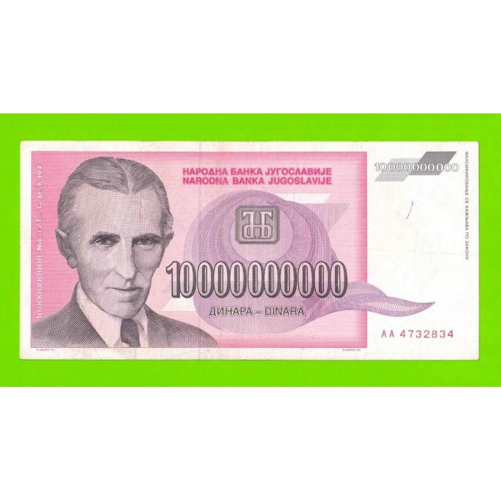 Югославия - 10000000000 / 10 миллиардов динаров - 1993 (AA)
