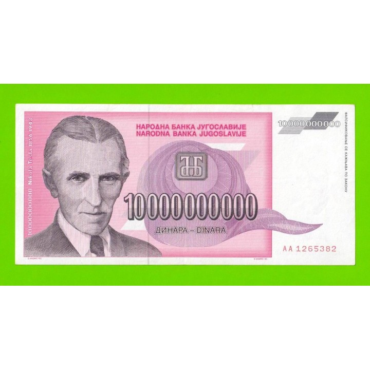 Югославия - 10000000000 / 10 миллиардов динаров - 1993 (AA)