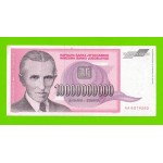 Югославия - 10000000000 / 10 миллиардов динаров - 1993 (AA)