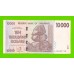 Зимбабве - 10000 долларов - 2008 (AA)