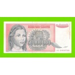 Югославия - 50000000 / 50 миллионов динаров - 1993 (AC)