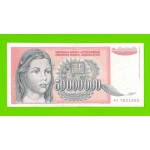 Югославия - 50000000 / 50 миллионов динаров - 1993 (AC)