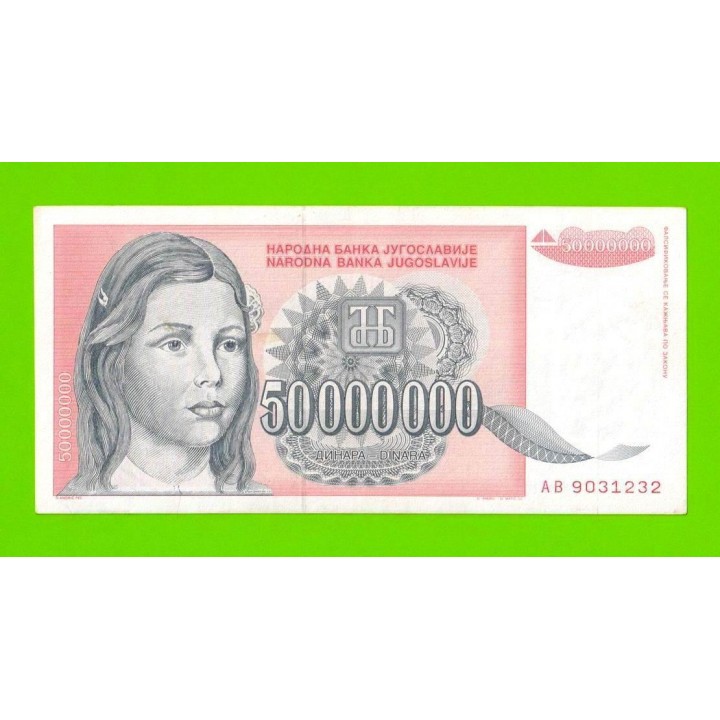 Югославия - 50000000 / 50 миллионов динаров - 1993 (AB)