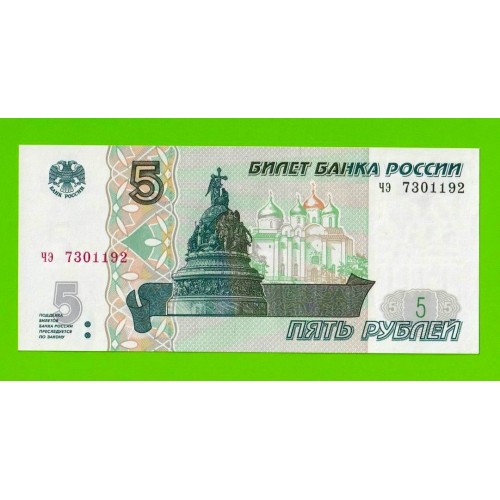 5 рублей - 1997 (2022) - серия чэ - UNC!!!