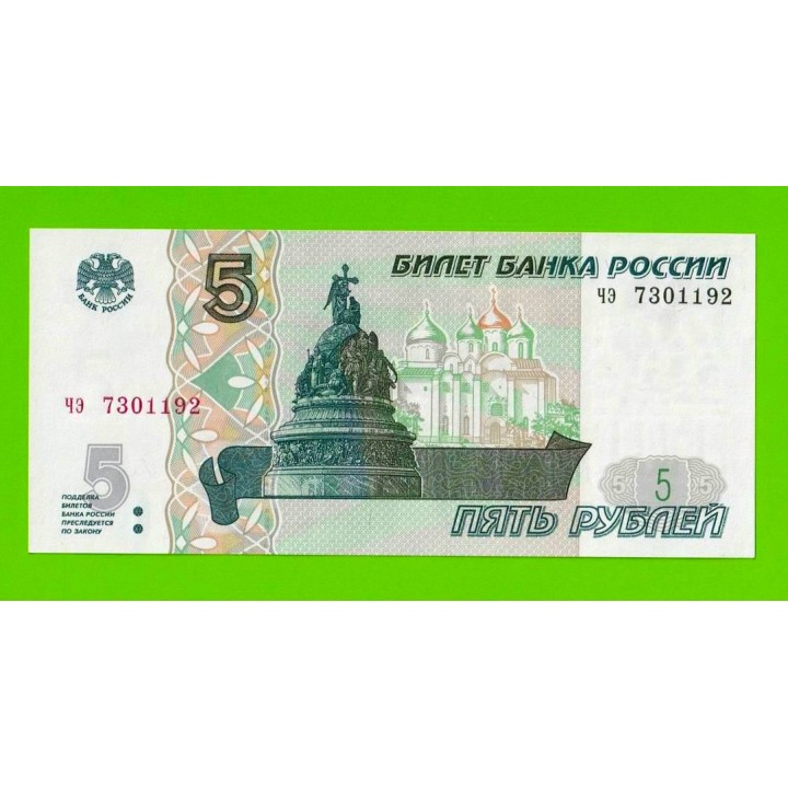 5 рублей - 1997 (2022) - серия чэ - UNC!!!