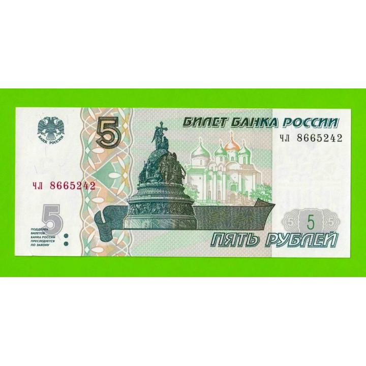 5 рублей - 1997 (2022) - серия чл - UNC!!!