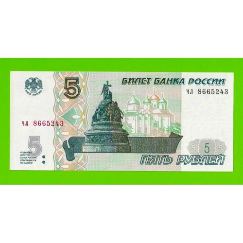 5 рублей - 1997 (2022) - серия чл - UNC!!!