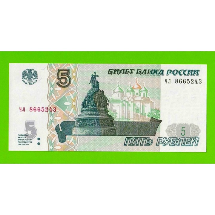 5 рублей - 1997 (2022) - серия чл - UNC!!!