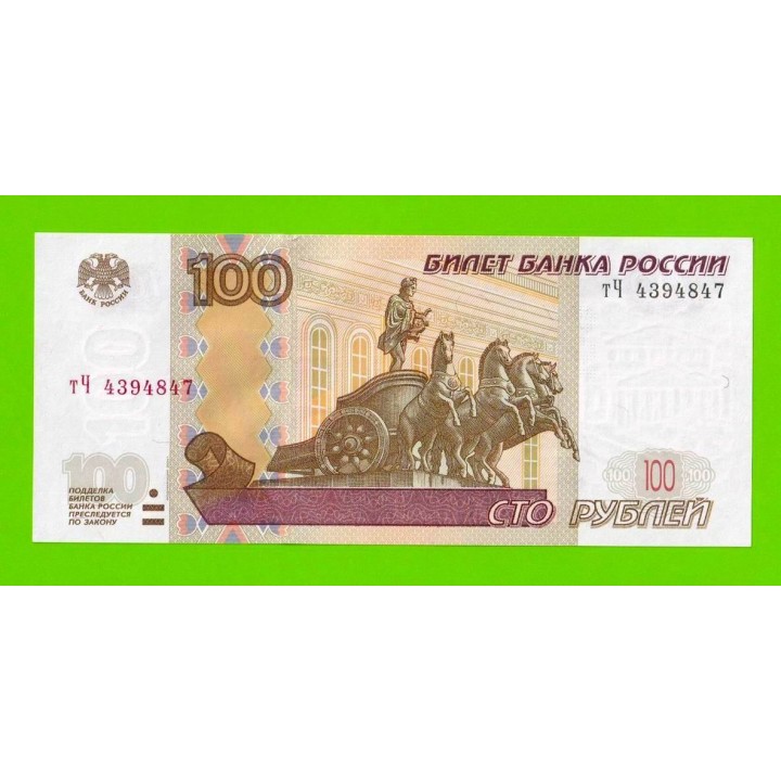 100 рублей - 1997 (2004) - серия тЧ - UNC!!!