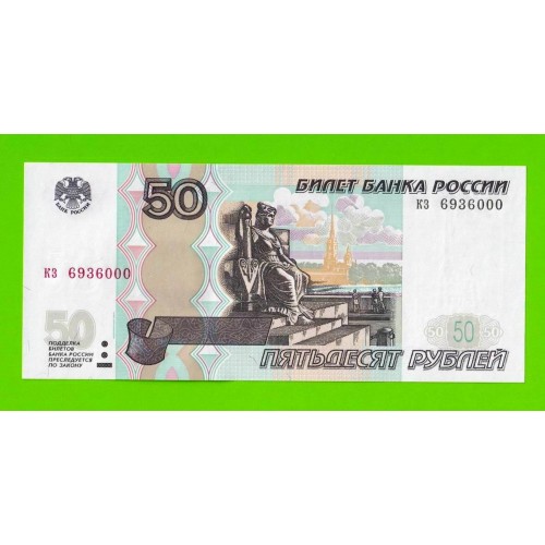 50 рублей - 1997 (2004) - серия кз - UNC!!!