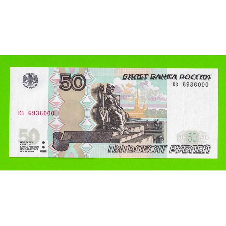 50 рублей - 1997 (2004) - серия кз - UNC!!!