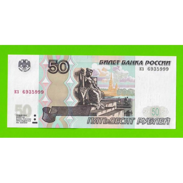 50 рублей - 1997 (2004) - серия кз - UNC!!!