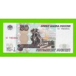 50 рублей - 1997 (2004) - серия кл - aUNC!!!