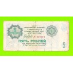 АРКТИКУГОЛЬ, СССР - 5 рублей - 1979
