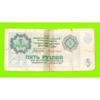 АРКТИКУГОЛЬ, СССР - 5 рублей - 1979
