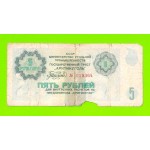 АРКТИКУГОЛЬ, СССР - 5 рублей - 1979