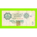 АРКТИКУГОЛЬ, СССР - 5 рублей - 1979