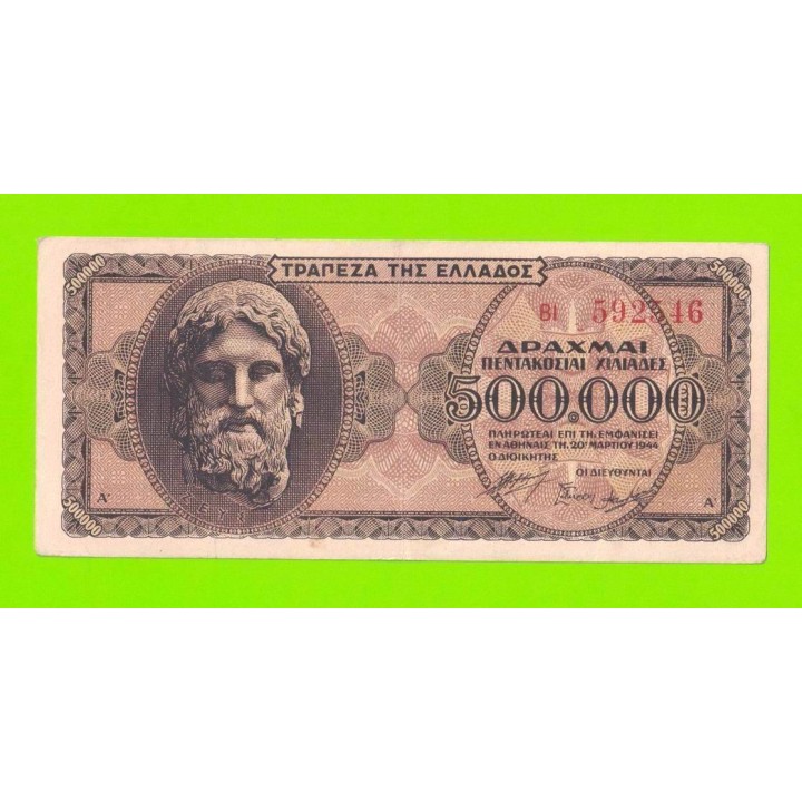 Греция - 500000 драхм - 1944