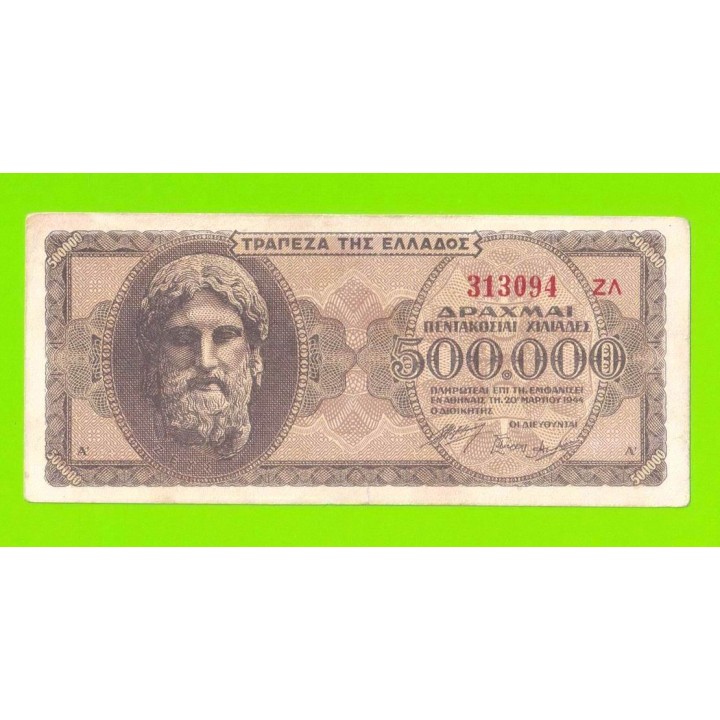 Греция - 500000 драхм - 1944