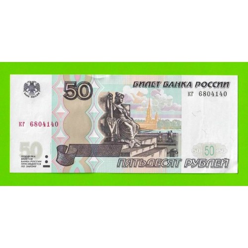 50 рублей - 1997 (2004) - серия кг - aUNC!!!