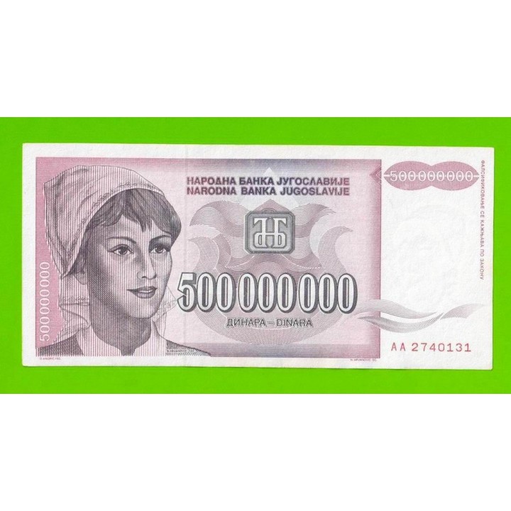 Югославия - 500000000 / 500 миллионов динаров - 1993 (AA)
