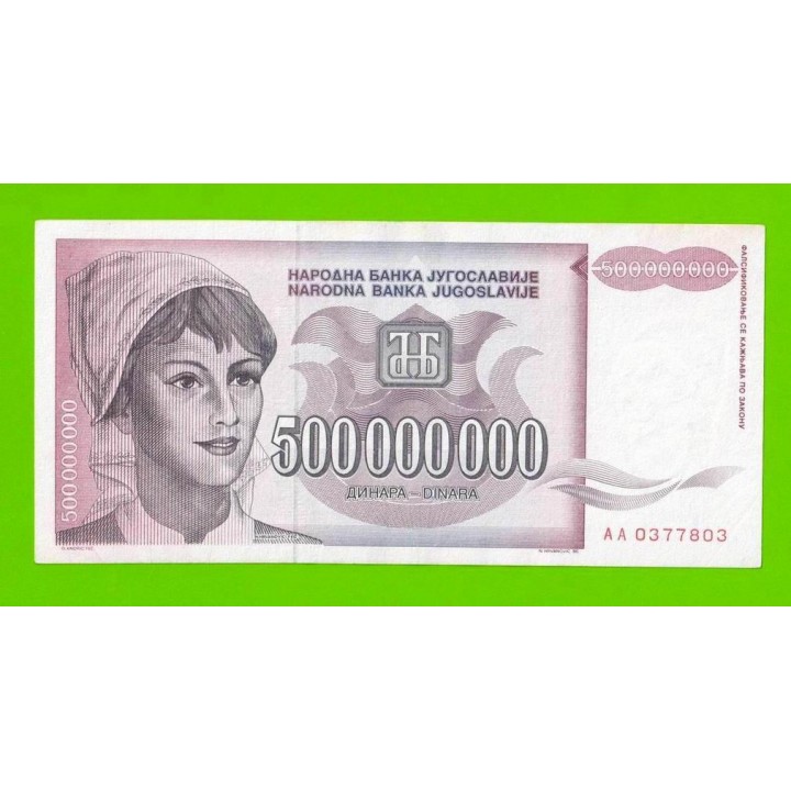 Югославия - 500000000 / 500 миллионов динаров - 1993 (AA)
