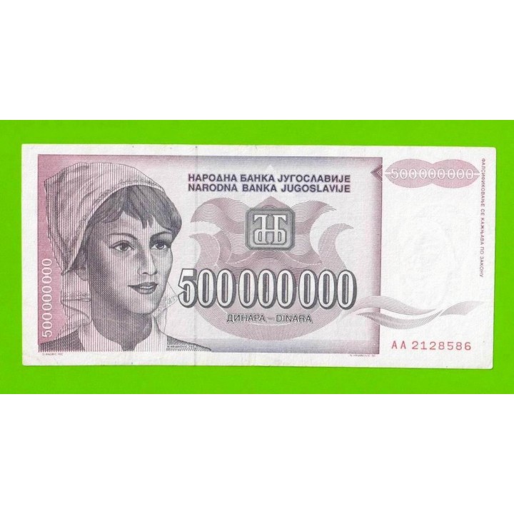 Югославия - 500000000 / 500 миллионов динаров - 1993 (AA)