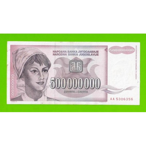 Югославия - 500000000 / 500 миллионов динаров - 1993 (AA)