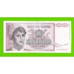 Югославия - 500000000 / 500 миллионов динаров - 1993 (AA)