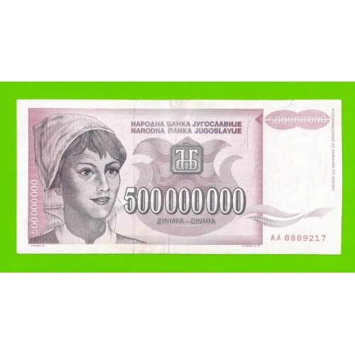 Югославия - 500000000 / 500 миллионов динаров - 1993 (AA)
