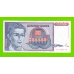 Югославия - 500000 динаров - 1993 (AC)